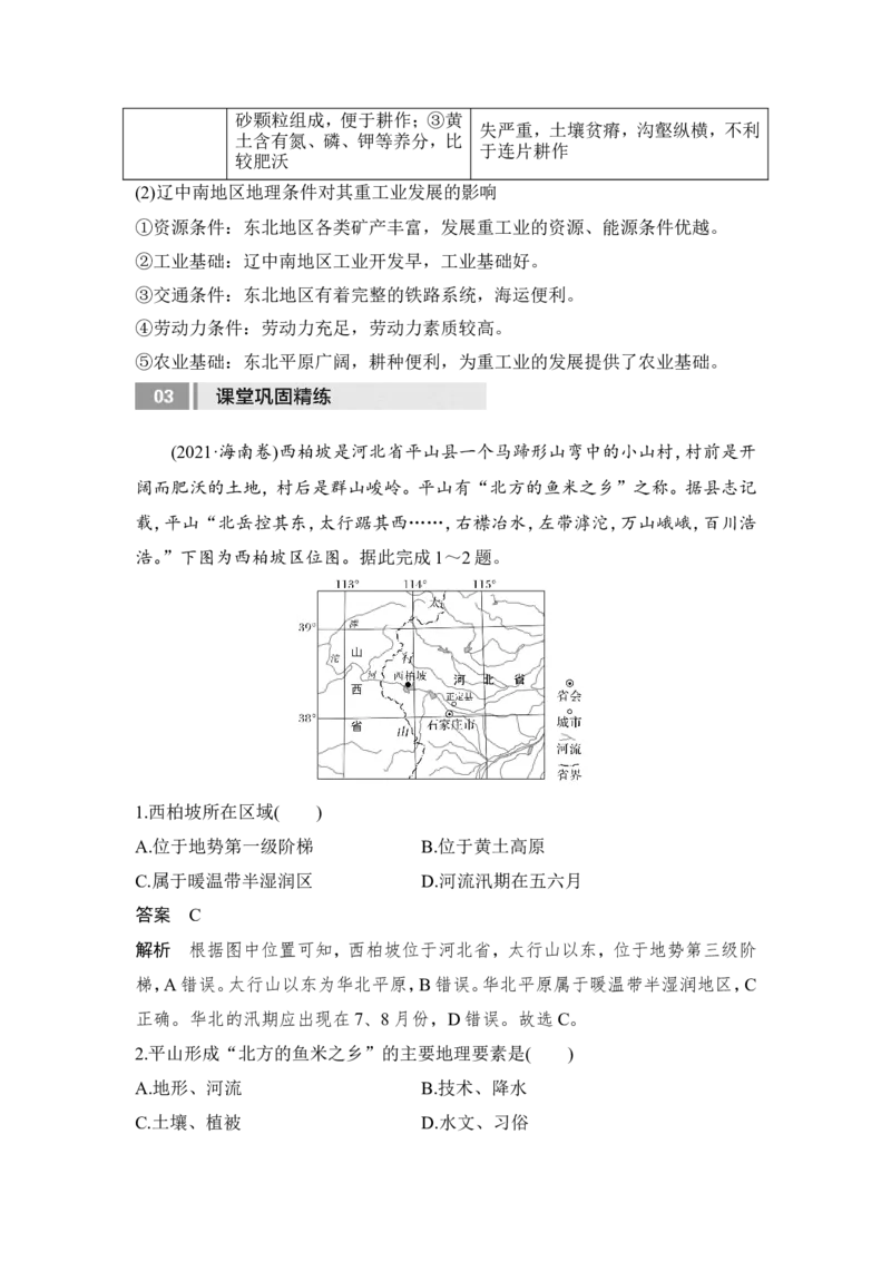 2025届高中地理一轮复习讲义：第五部分区域地理第二十二单元中国热点区域第86课时　北方地区与南方地区（教师版）_9.2025地理总复习_2025年新高考资料_一轮复习