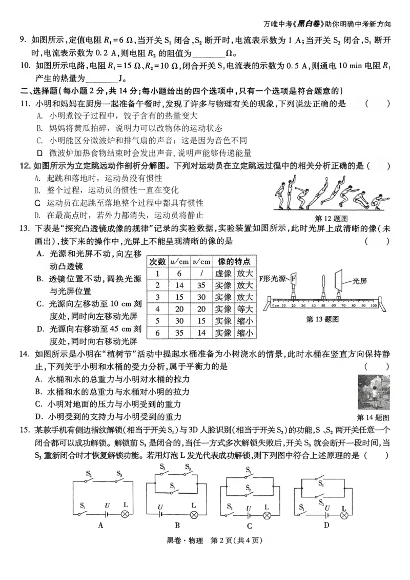 万唯黑卷物理(1)_初中资料合集_2025《万唯中考&bull;黑白卷》多地方版（更30省）_2025《万唯中考&bull;黑白卷》7科全套（安徽）_A4版