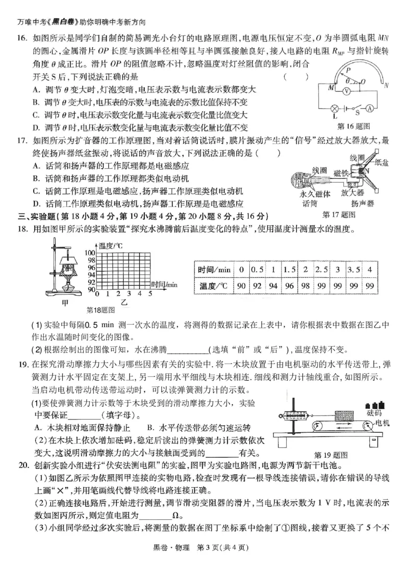 万唯黑卷物理(1)_初中资料合集_2025《万唯中考&bull;黑白卷》多地方版（更30省）_2025《万唯中考&bull;黑白卷》7科全套（安徽）_A4版