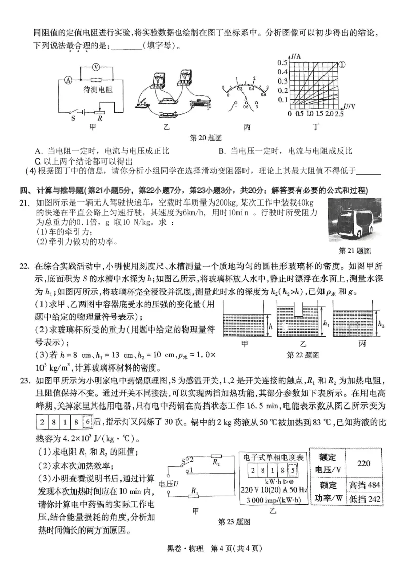 万唯黑卷物理(1)_初中资料合集_2025《万唯中考&bull;黑白卷》多地方版（更30省）_2025《万唯中考&bull;黑白卷》7科全套（安徽）_A4版