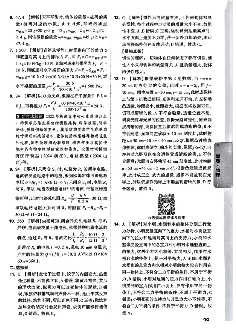 万唯黑卷物理(1)_初中资料合集_2025《万唯中考&bull;黑白卷》多地方版（更30省）_2025《万唯中考&bull;黑白卷》7科全套（安徽）_A4版