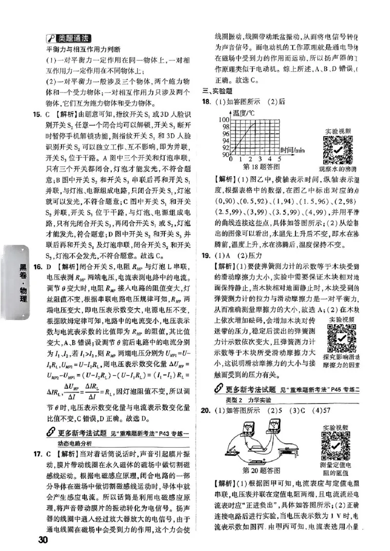 万唯黑卷物理(1)_初中资料合集_2025《万唯中考&bull;黑白卷》多地方版（更30省）_2025《万唯中考&bull;黑白卷》7科全套（安徽）_A4版