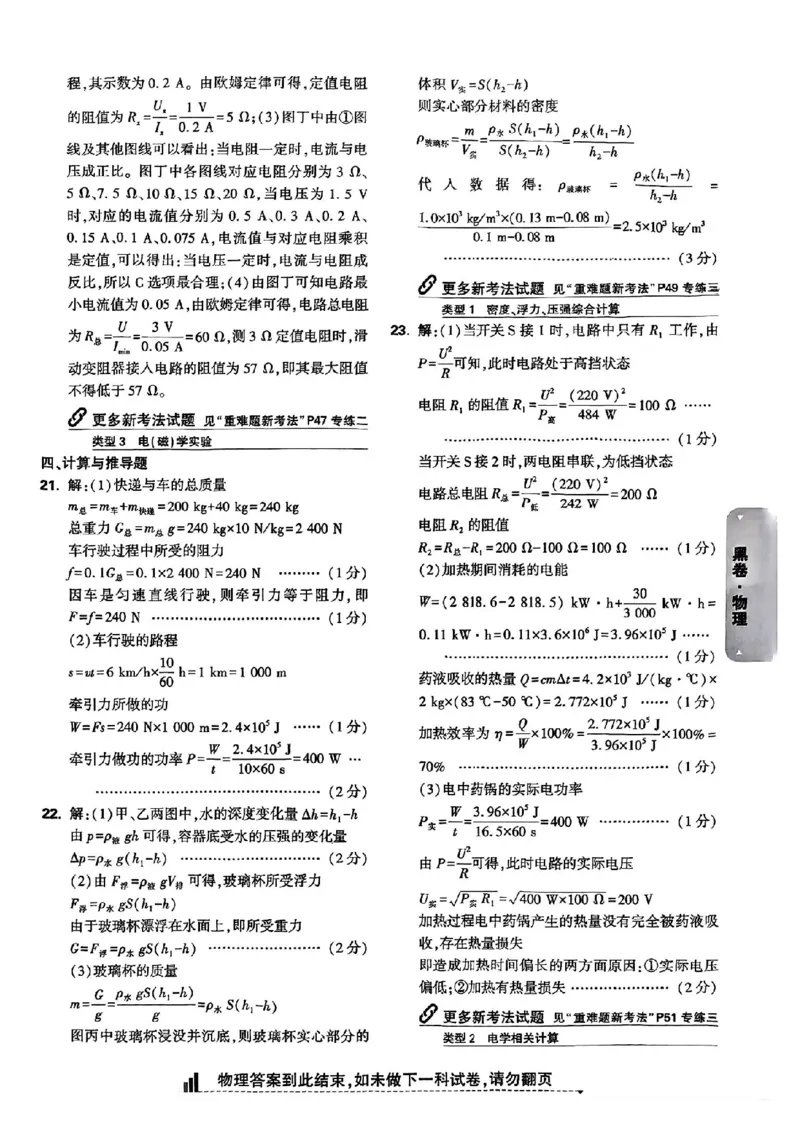 万唯黑卷物理(1)_初中资料合集_2025《万唯中考&bull;黑白卷》多地方版（更30省）_2025《万唯中考&bull;黑白卷》7科全套（安徽）_A4版