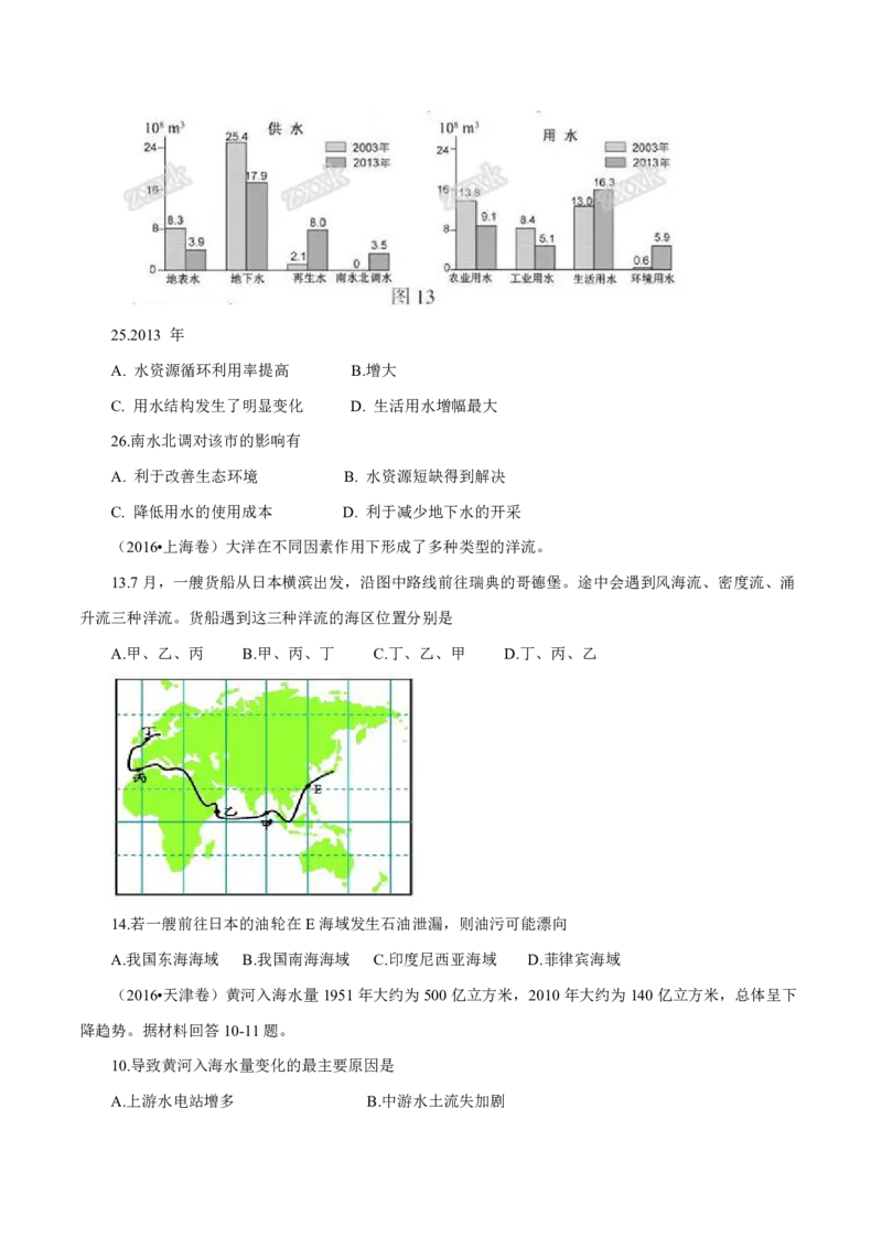 专题04地球上的水（原卷版）_9.2025地理总复习_2023年新高考复习资料_专项复习_十年高考真题地理分项解析_十年高考真题地理分项解析（第1-6专题）