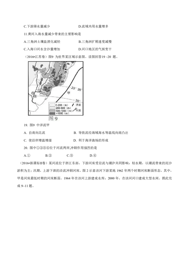 专题04地球上的水（原卷版）_9.2025地理总复习_2023年新高考复习资料_专项复习_十年高考真题地理分项解析_十年高考真题地理分项解析（第1-6专题）