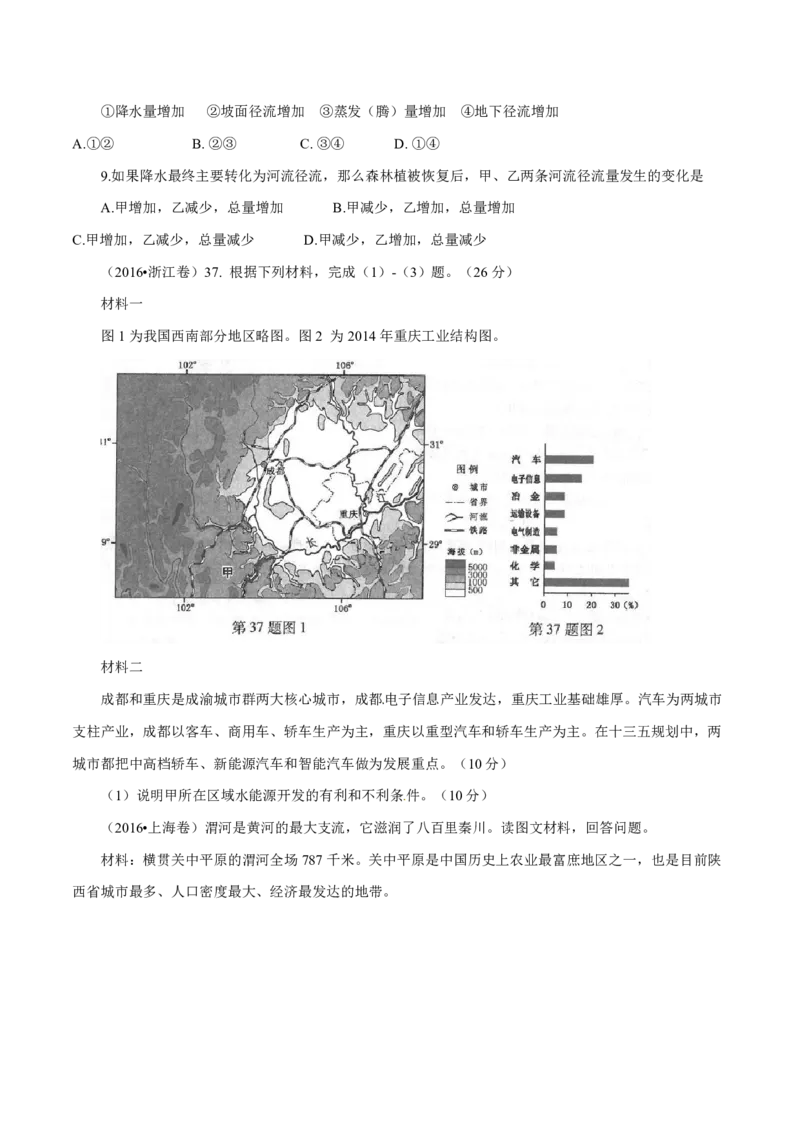 专题04地球上的水（原卷版）_9.2025地理总复习_2023年新高考复习资料_专项复习_十年高考真题地理分项解析_十年高考真题地理分项解析（第1-6专题）