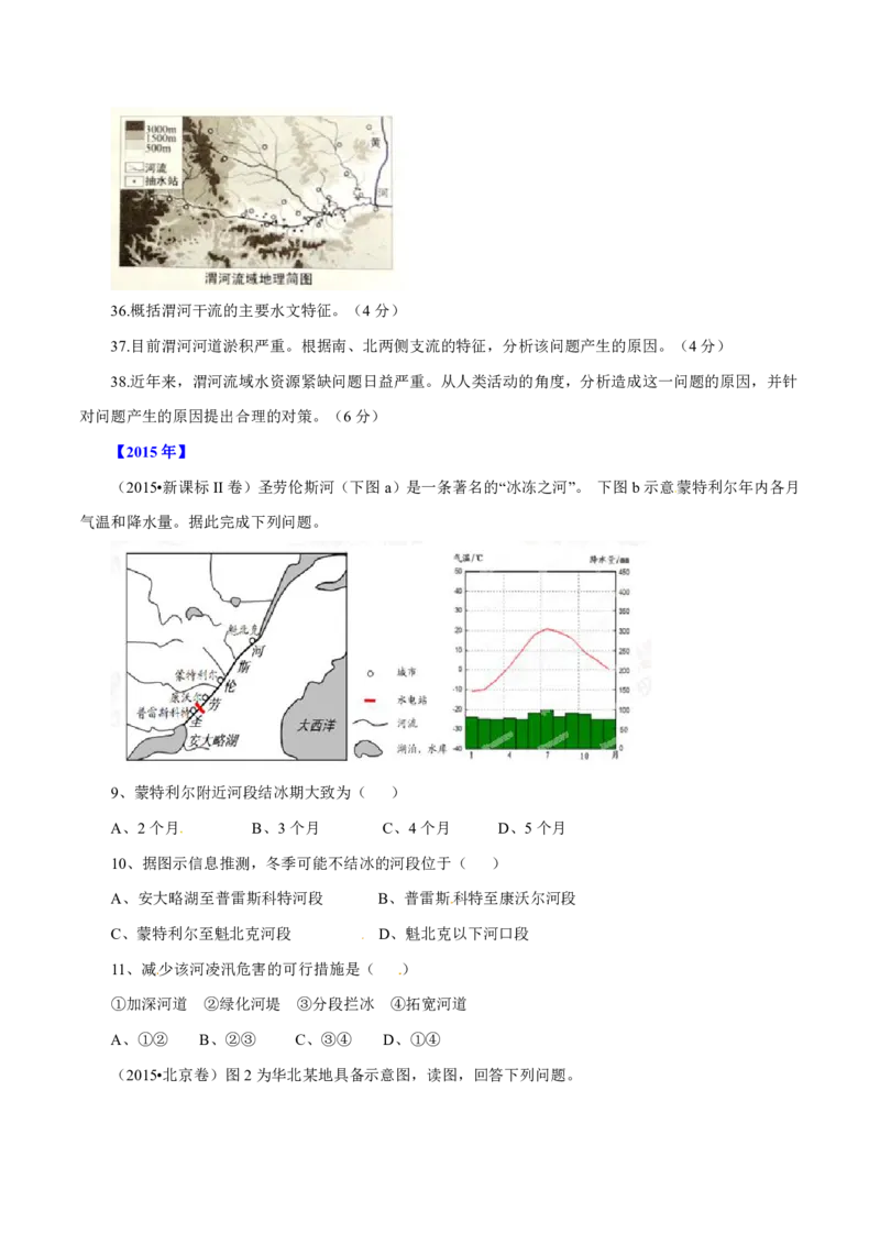 专题04地球上的水（原卷版）_9.2025地理总复习_2023年新高考复习资料_专项复习_十年高考真题地理分项解析_十年高考真题地理分项解析（第1-6专题）