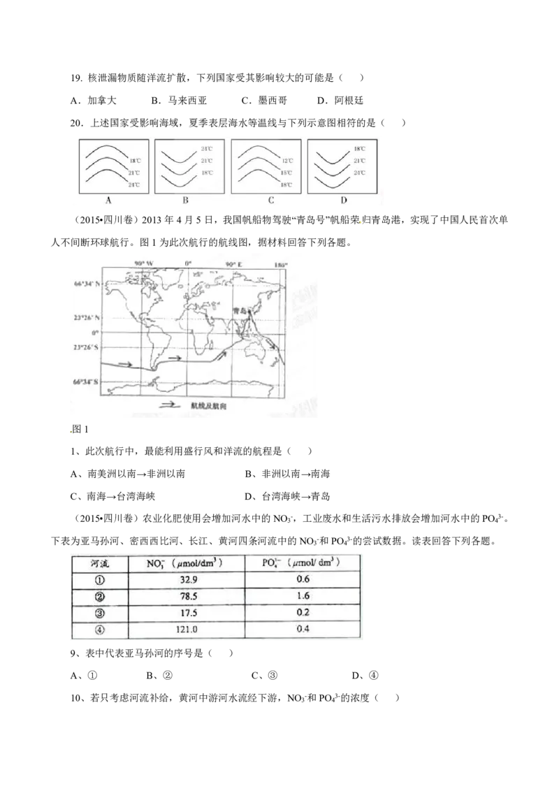 专题04地球上的水（原卷版）_9.2025地理总复习_2023年新高考复习资料_专项复习_十年高考真题地理分项解析_十年高考真题地理分项解析（第1-6专题）