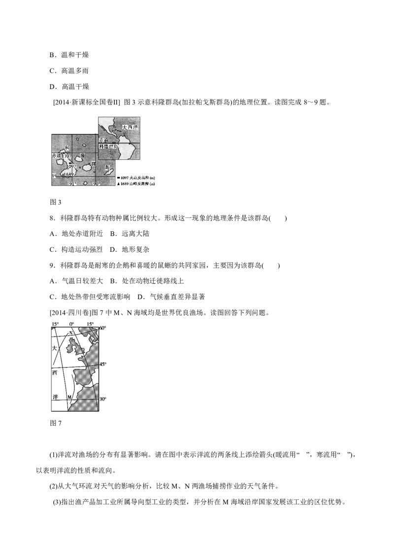 专题04地球上的水（原卷版）_9.2025地理总复习_2023年新高考复习资料_专项复习_十年高考真题地理分项解析_十年高考真题地理分项解析（第1-6专题）