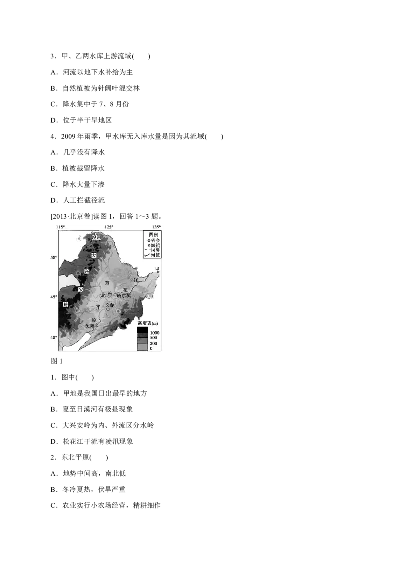 专题04地球上的水（原卷版）_9.2025地理总复习_2023年新高考复习资料_专项复习_十年高考真题地理分项解析_十年高考真题地理分项解析（第1-6专题）