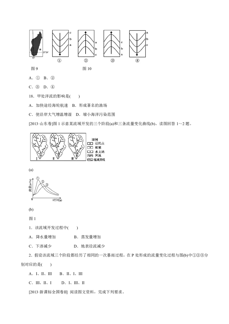 专题04地球上的水（原卷版）_9.2025地理总复习_2023年新高考复习资料_专项复习_十年高考真题地理分项解析_十年高考真题地理分项解析（第1-6专题）