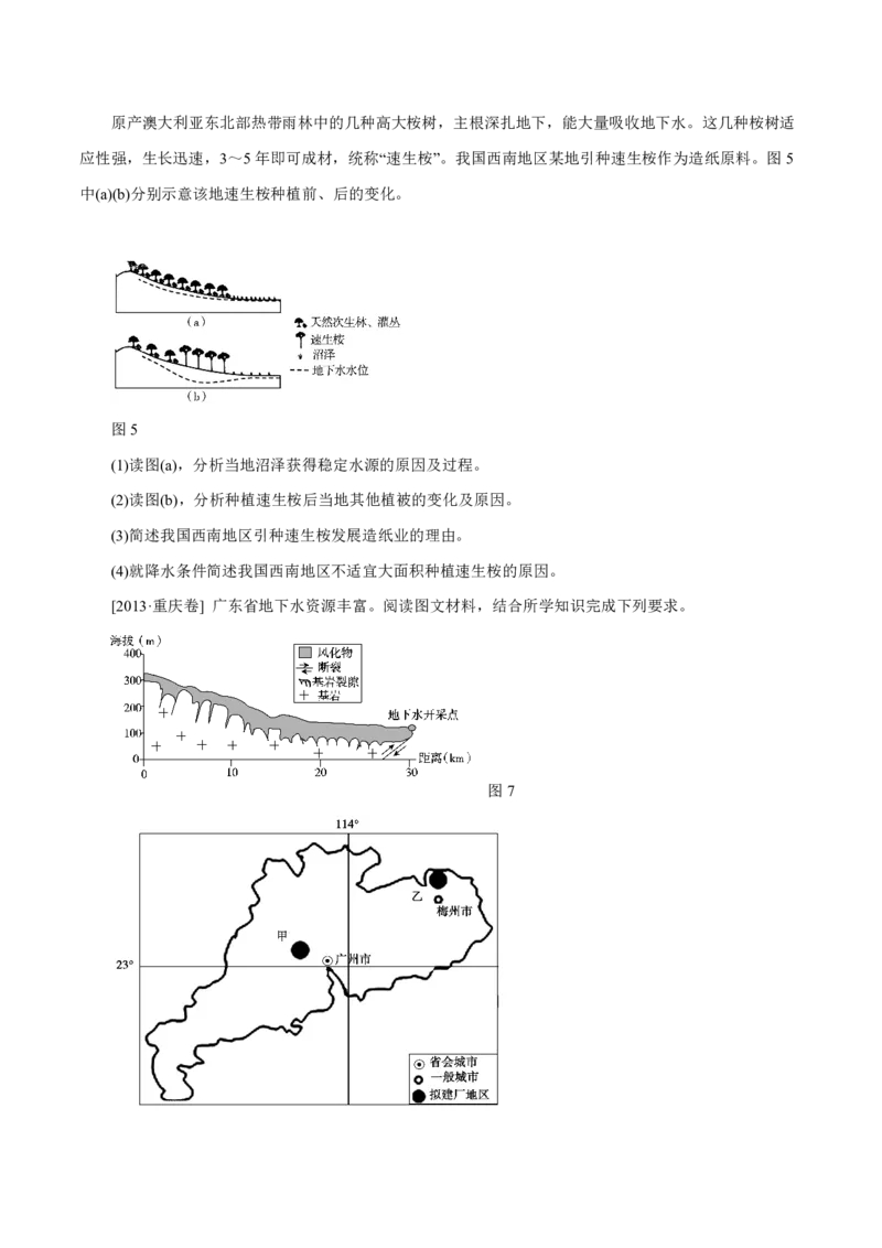 专题04地球上的水（原卷版）_9.2025地理总复习_2023年新高考复习资料_专项复习_十年高考真题地理分项解析_十年高考真题地理分项解析（第1-6专题）