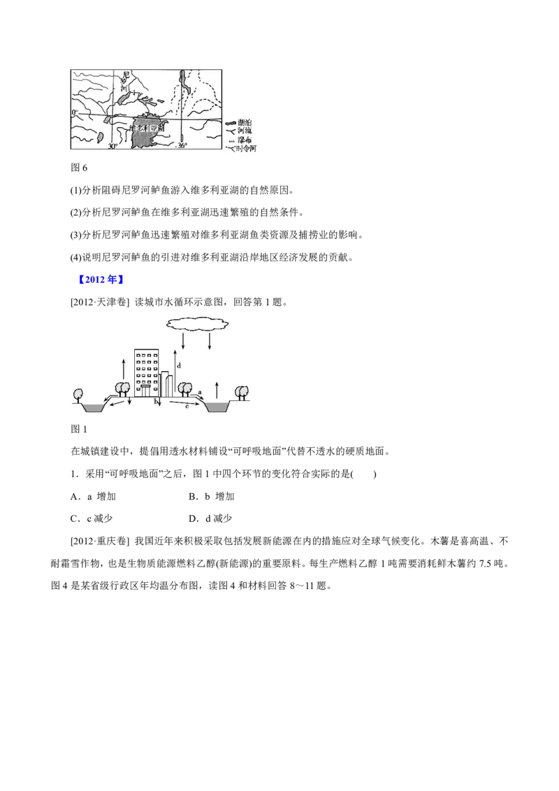 专题04地球上的水（原卷版）_9.2025地理总复习_2023年新高考复习资料_专项复习_十年高考真题地理分项解析_十年高考真题地理分项解析（第1-6专题）