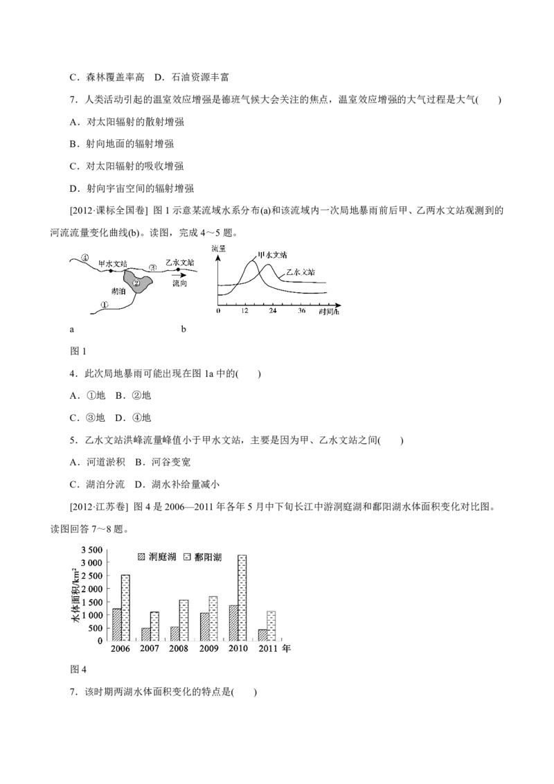 专题04地球上的水（原卷版）_9.2025地理总复习_2023年新高考复习资料_专项复习_十年高考真题地理分项解析_十年高考真题地理分项解析（第1-6专题）