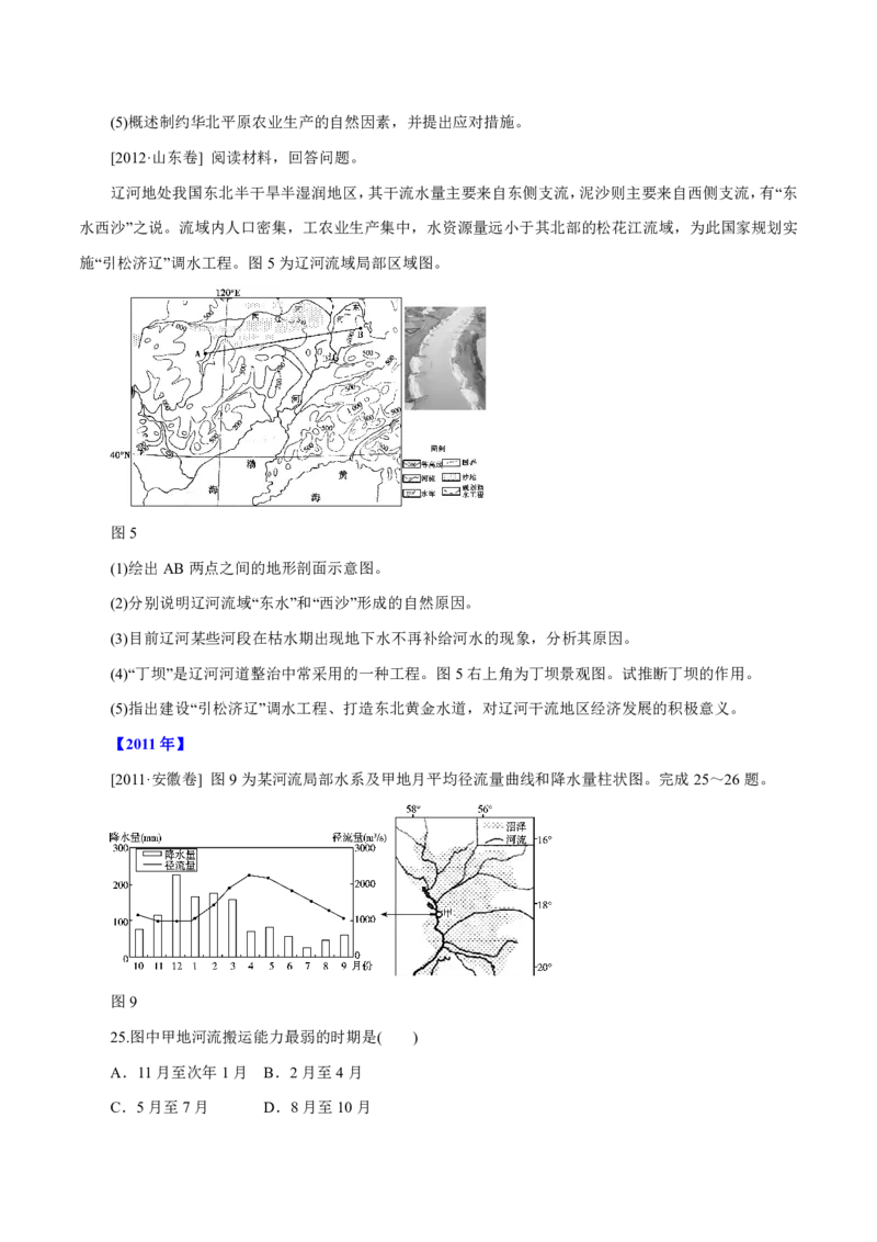 专题04地球上的水（原卷版）_9.2025地理总复习_2023年新高考复习资料_专项复习_十年高考真题地理分项解析_十年高考真题地理分项解析（第1-6专题）