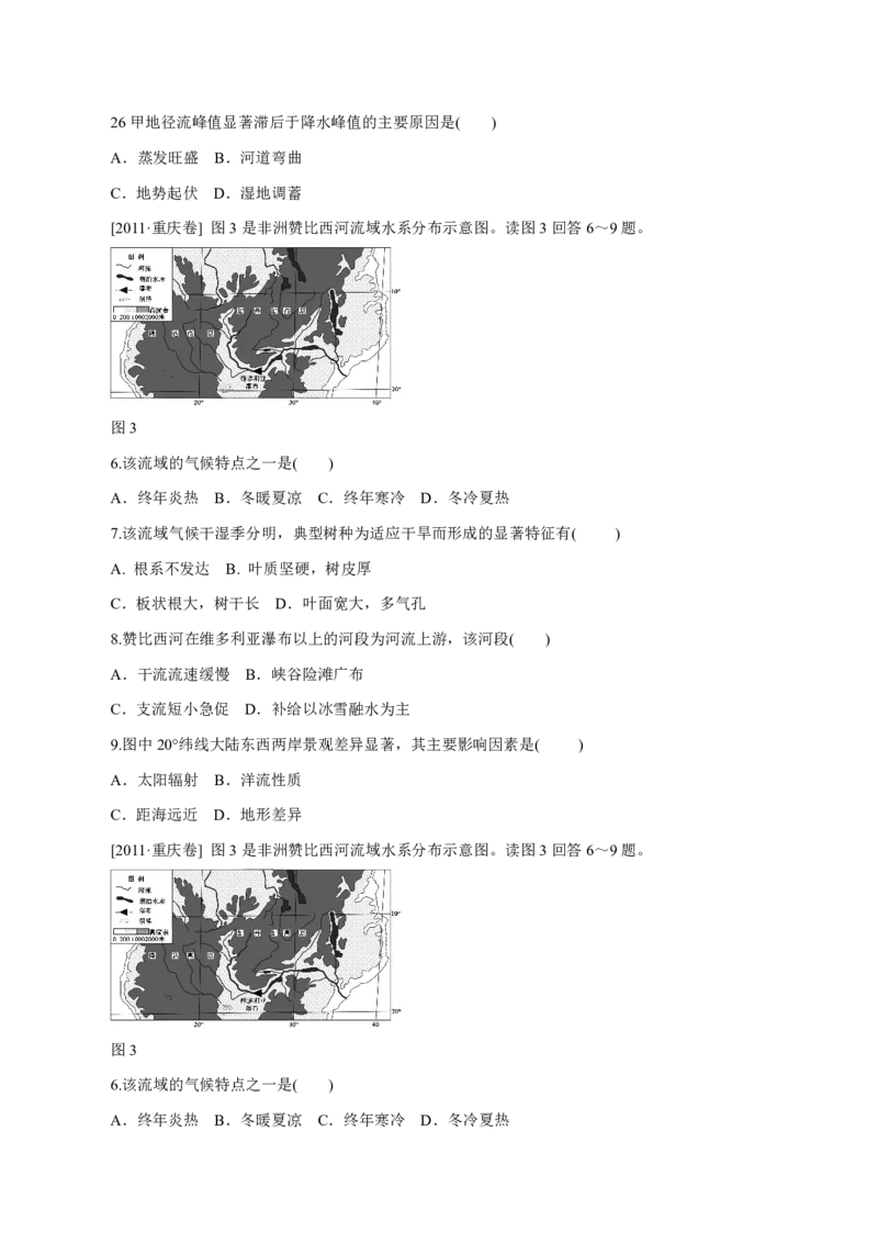 专题04地球上的水（原卷版）_9.2025地理总复习_2023年新高考复习资料_专项复习_十年高考真题地理分项解析_十年高考真题地理分项解析（第1-6专题）
