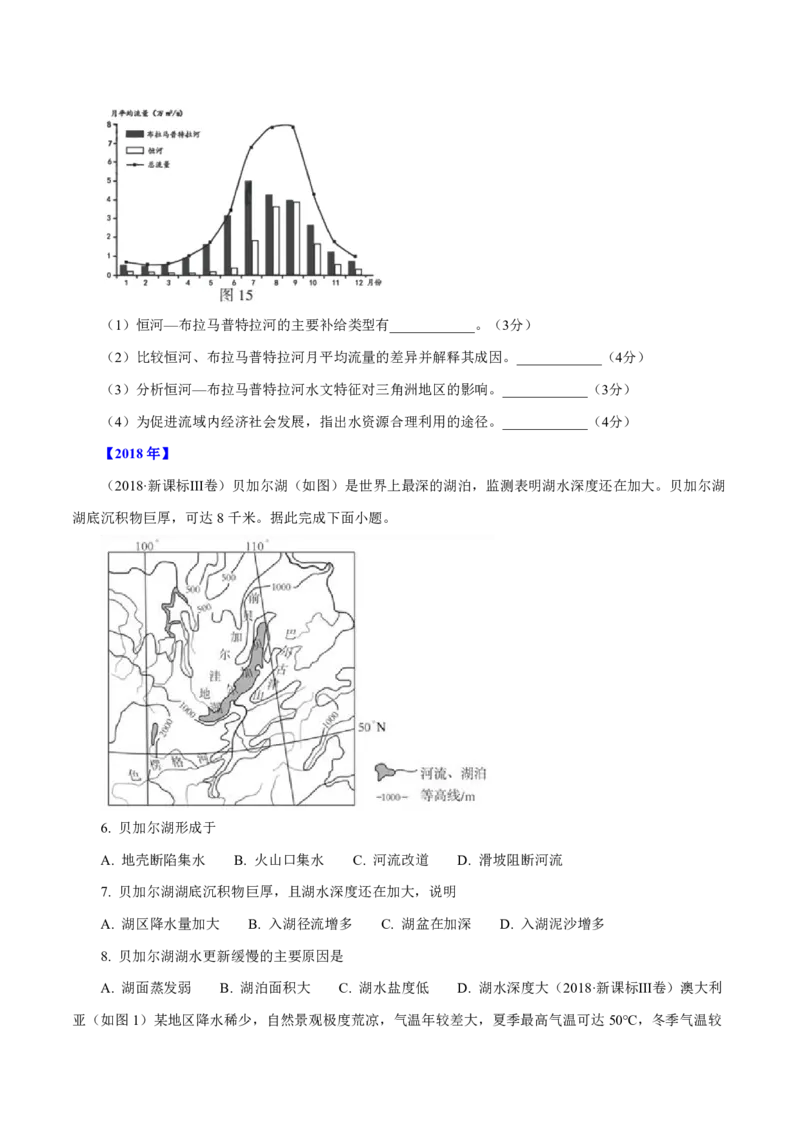 专题04地球上的水（原卷版）_9.2025地理总复习_2023年新高考复习资料_专项复习_十年高考真题地理分项解析_十年高考真题地理分项解析（第1-6专题）