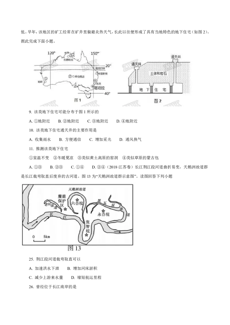 专题04地球上的水（原卷版）_9.2025地理总复习_2023年新高考复习资料_专项复习_十年高考真题地理分项解析_十年高考真题地理分项解析（第1-6专题）