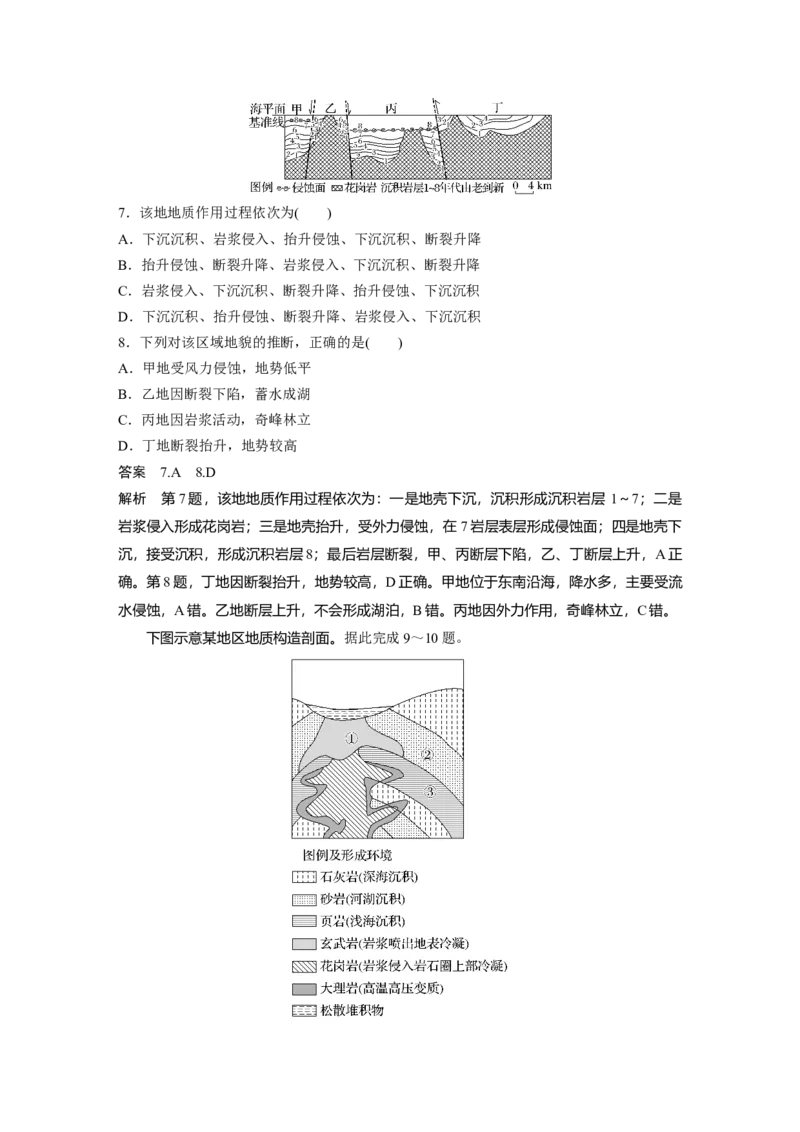 2024年高考地理一轮复习（新人教版）第1部分　第5章　第2讲　课时26　地质构造与地貌_9.2025地理总复习_2024年新高考资料_1.2024一轮复习_2024年高考地理一轮复习讲义（新人教版）