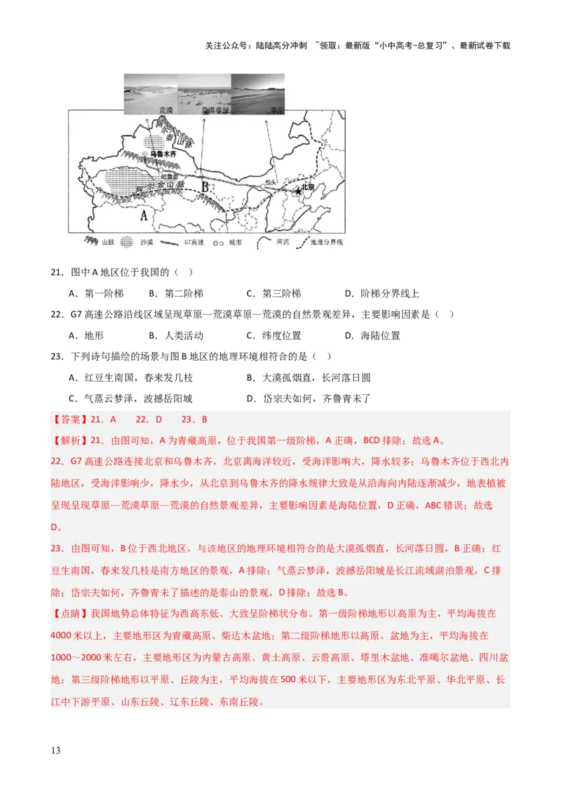 重难点13中国的地理差异（2大重难+命题预测+新考法）-2025中考地理热点&middot;重点&middot;难点专练（全国通用）（解析版）_02中考总复习（2026版更新中）_09-地理-中考总复习_重点专练