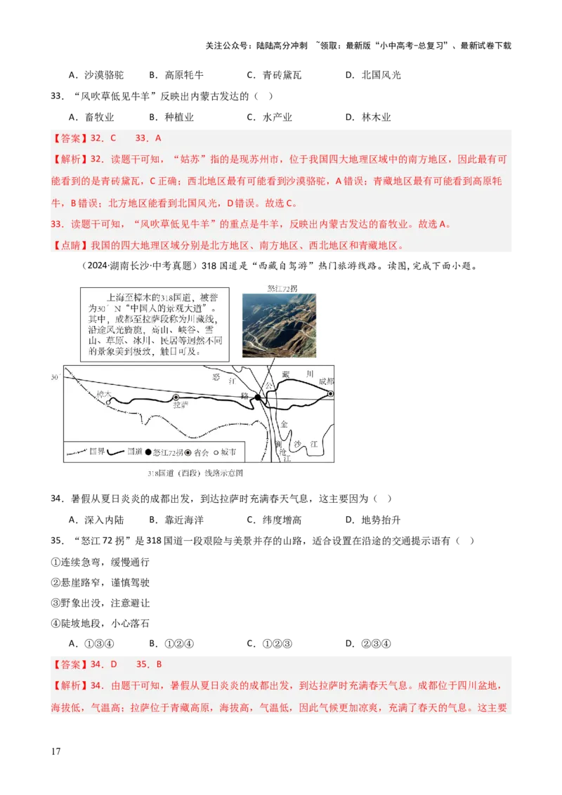 重难点13中国的地理差异（2大重难+命题预测+新考法）-2025中考地理热点&middot;重点&middot;难点专练（全国通用）（解析版）_02中考总复习（2026版更新中）_09-地理-中考总复习_重点专练