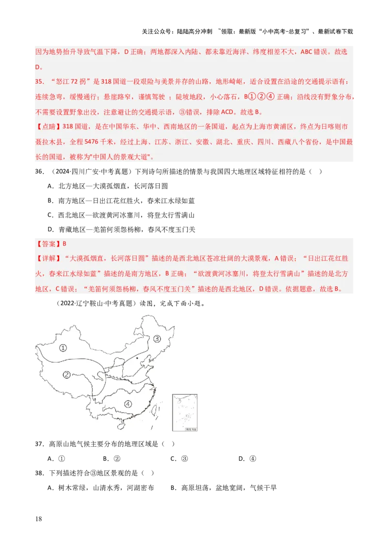 重难点13中国的地理差异（2大重难+命题预测+新考法）-2025中考地理热点&middot;重点&middot;难点专练（全国通用）（解析版）_02中考总复习（2026版更新中）_09-地理-中考总复习_重点专练