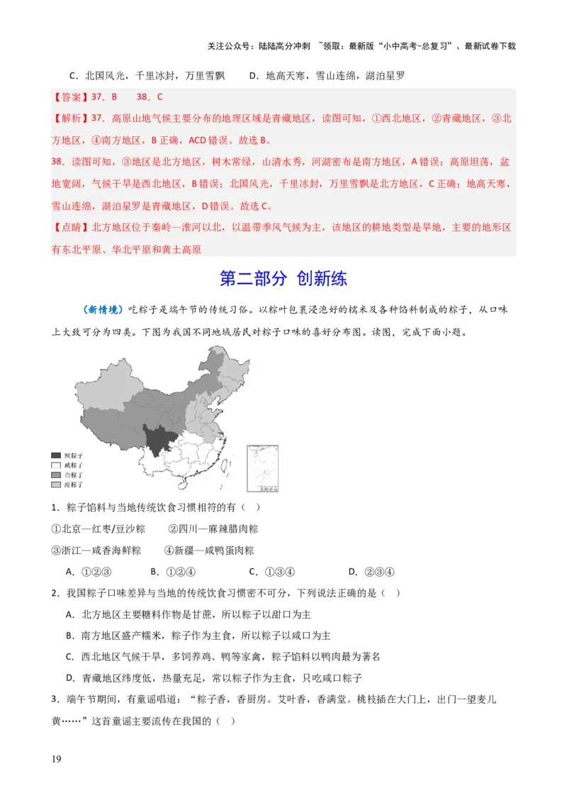 重难点13中国的地理差异（2大重难+命题预测+新考法）-2025中考地理热点&middot;重点&middot;难点专练（全国通用）（解析版）_02中考总复习（2026版更新中）_09-地理-中考总复习_重点专练