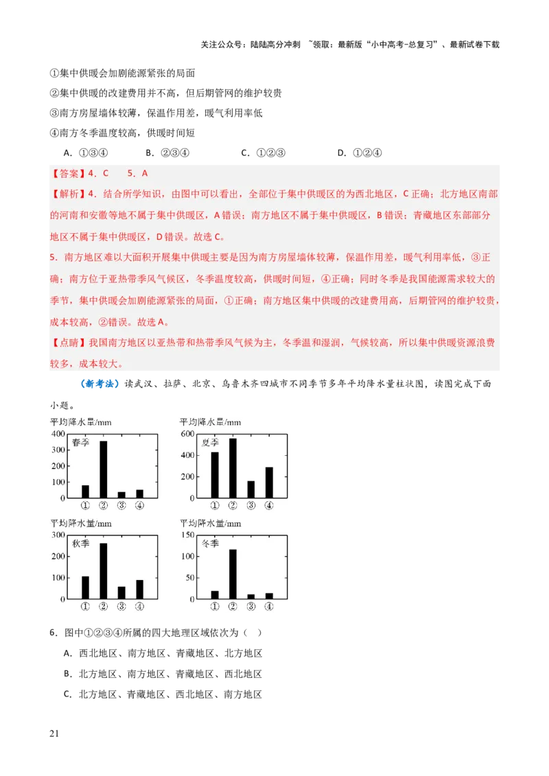 重难点13中国的地理差异（2大重难+命题预测+新考法）-2025中考地理热点&middot;重点&middot;难点专练（全国通用）（解析版）_02中考总复习（2026版更新中）_09-地理-中考总复习_重点专练