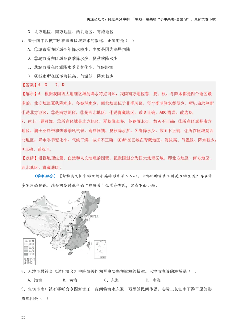 重难点13中国的地理差异（2大重难+命题预测+新考法）-2025中考地理热点&middot;重点&middot;难点专练（全国通用）（解析版）_02中考总复习（2026版更新中）_09-地理-中考总复习_重点专练