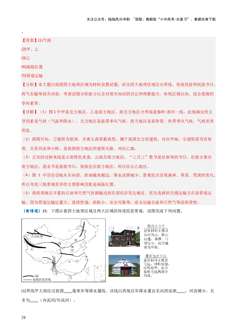 重难点13中国的地理差异（2大重难+命题预测+新考法）-2025中考地理热点&middot;重点&middot;难点专练（全国通用）（解析版）_02中考总复习（2026版更新中）_09-地理-中考总复习_重点专练