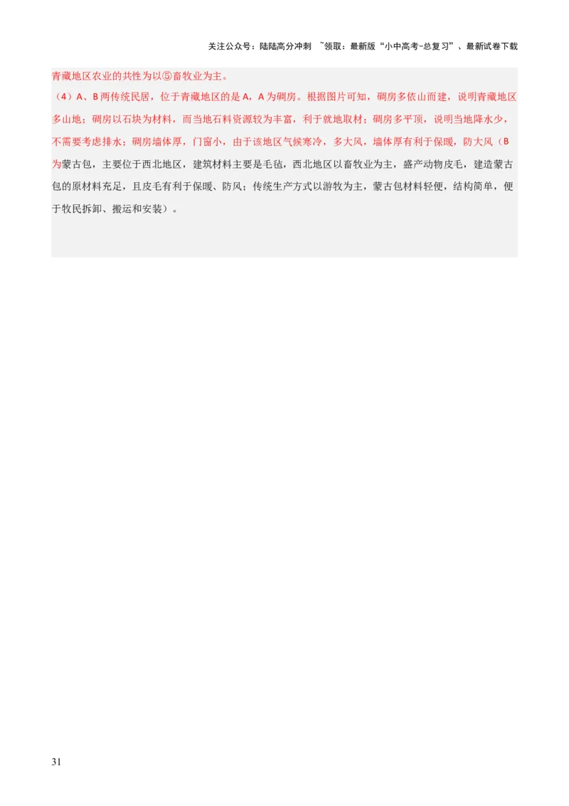 重难点13中国的地理差异（2大重难+命题预测+新考法）-2025中考地理热点&middot;重点&middot;难点专练（全国通用）（解析版）_02中考总复习（2026版更新中）_09-地理-中考总复习_重点专练