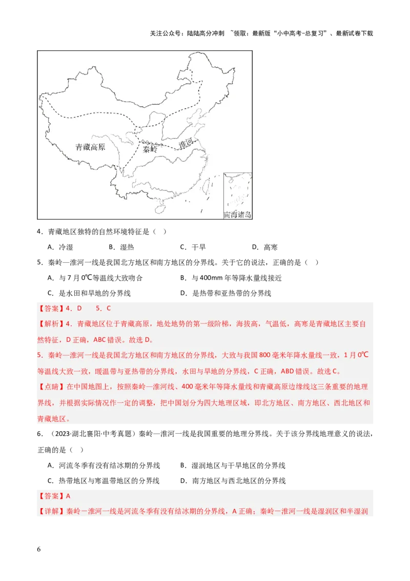 重难点13中国的地理差异（2大重难+命题预测+新考法）-2025中考地理热点&middot;重点&middot;难点专练（全国通用）（解析版）_02中考总复习（2026版更新中）_09-地理-中考总复习_重点专练