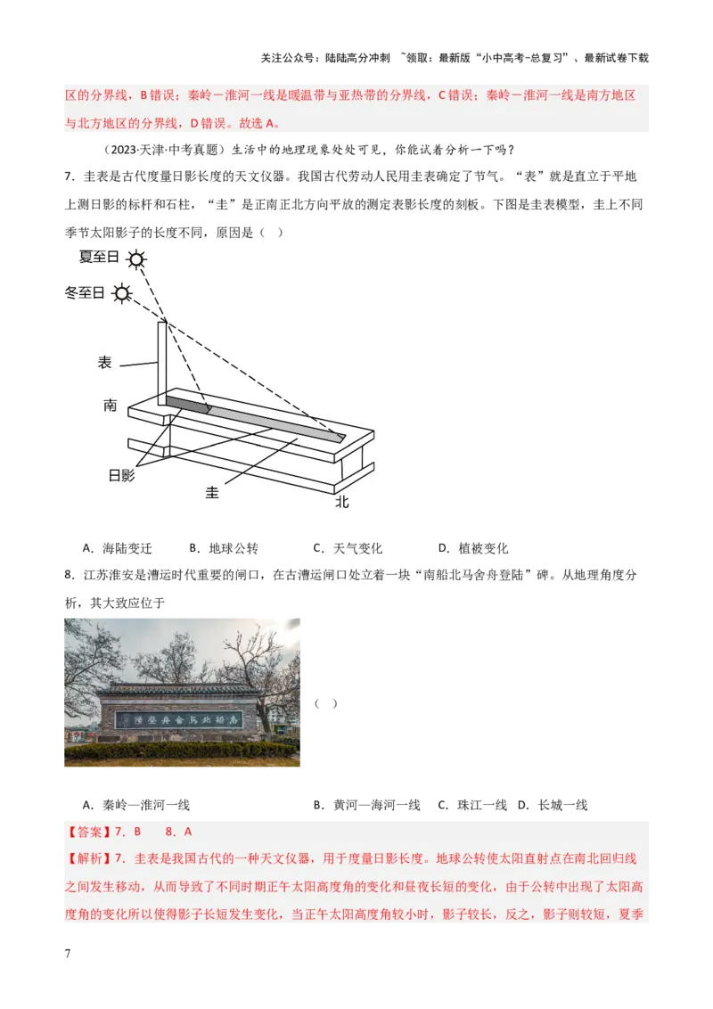 重难点13中国的地理差异（2大重难+命题预测+新考法）-2025中考地理热点&middot;重点&middot;难点专练（全国通用）（解析版）_02中考总复习（2026版更新中）_09-地理-中考总复习_重点专练