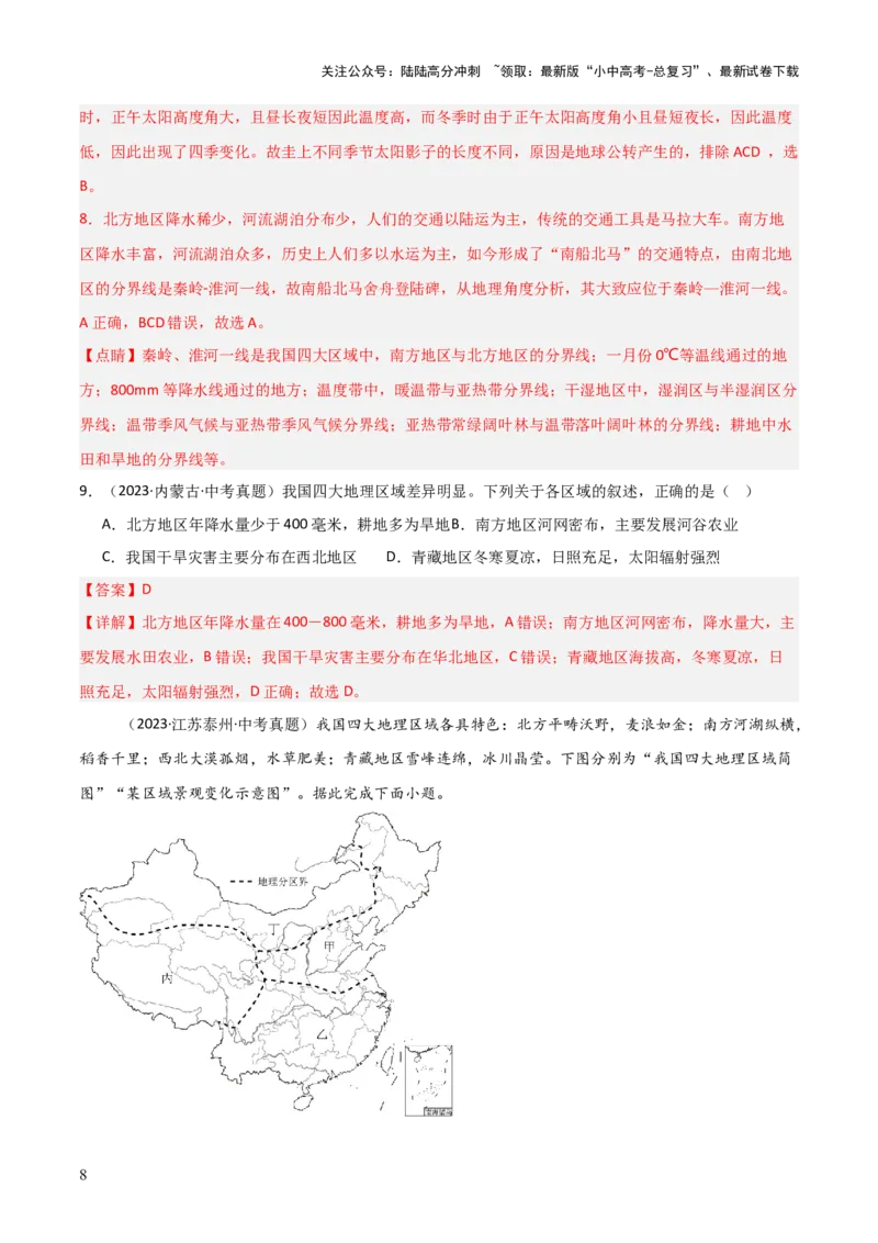 重难点13中国的地理差异（2大重难+命题预测+新考法）-2025中考地理热点&middot;重点&middot;难点专练（全国通用）（解析版）_02中考总复习（2026版更新中）_09-地理-中考总复习_重点专练