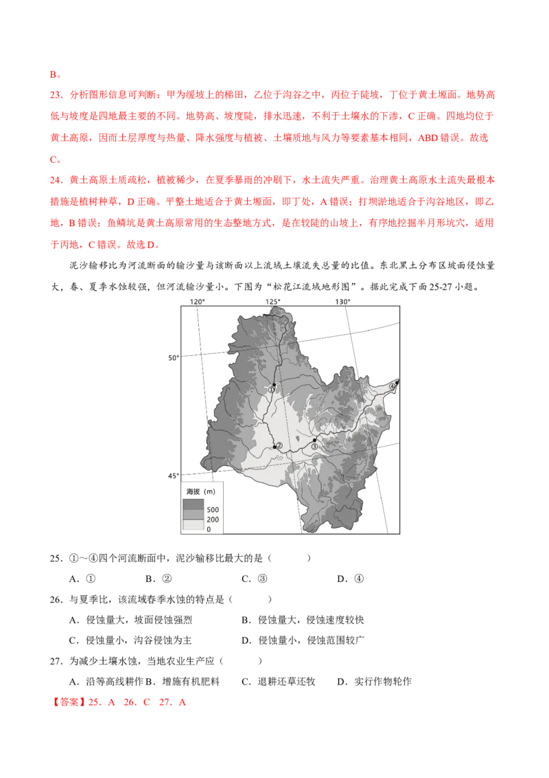 专题11生态环境综合（解析版）_9.2025地理总复习_2023年新高考复习资料_二轮复习_抓重点&middot;破难点2023年高考地理二轮复习重难点突破高分训练营287547423