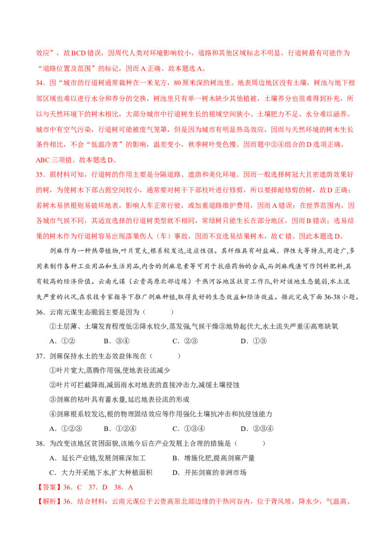 专题11生态环境综合（解析版）_9.2025地理总复习_2023年新高考复习资料_二轮复习_抓重点&middot;破难点2023年高考地理二轮复习重难点突破高分训练营287547423