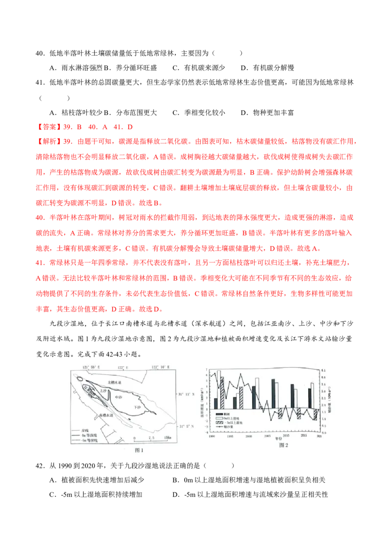 专题11生态环境综合（解析版）_9.2025地理总复习_2023年新高考复习资料_二轮复习_抓重点&middot;破难点2023年高考地理二轮复习重难点突破高分训练营287547423