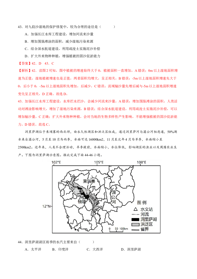 专题11生态环境综合（解析版）_9.2025地理总复习_2023年新高考复习资料_二轮复习_抓重点&middot;破难点2023年高考地理二轮复习重难点突破高分训练营287547423