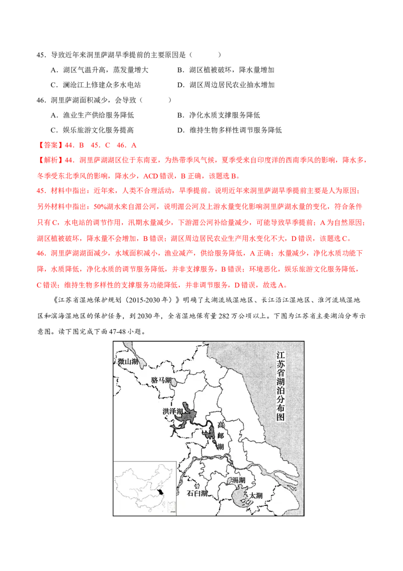 专题11生态环境综合（解析版）_9.2025地理总复习_2023年新高考复习资料_二轮复习_抓重点&middot;破难点2023年高考地理二轮复习重难点突破高分训练营287547423