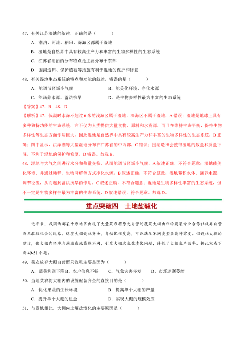 专题11生态环境综合（解析版）_9.2025地理总复习_2023年新高考复习资料_二轮复习_抓重点&middot;破难点2023年高考地理二轮复习重难点突破高分训练营287547423