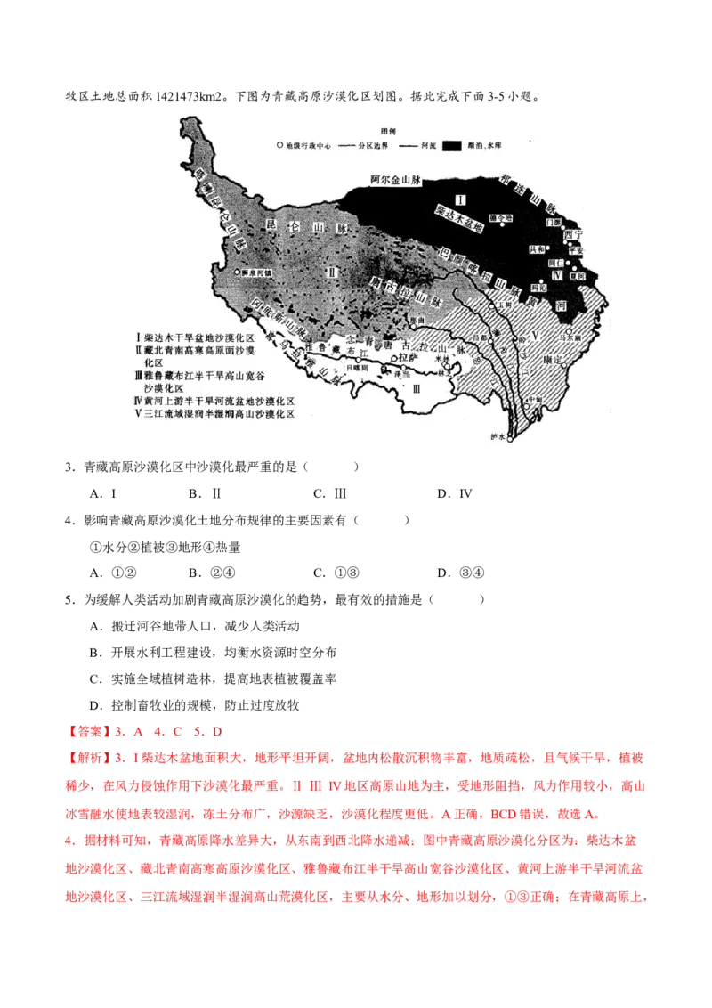 专题11生态环境综合（解析版）_9.2025地理总复习_2023年新高考复习资料_二轮复习_抓重点&middot;破难点2023年高考地理二轮复习重难点突破高分训练营287547423