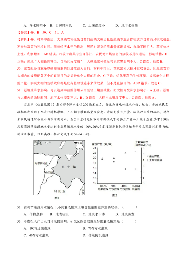 专题11生态环境综合（解析版）_9.2025地理总复习_2023年新高考复习资料_二轮复习_抓重点&middot;破难点2023年高考地理二轮复习重难点突破高分训练营287547423