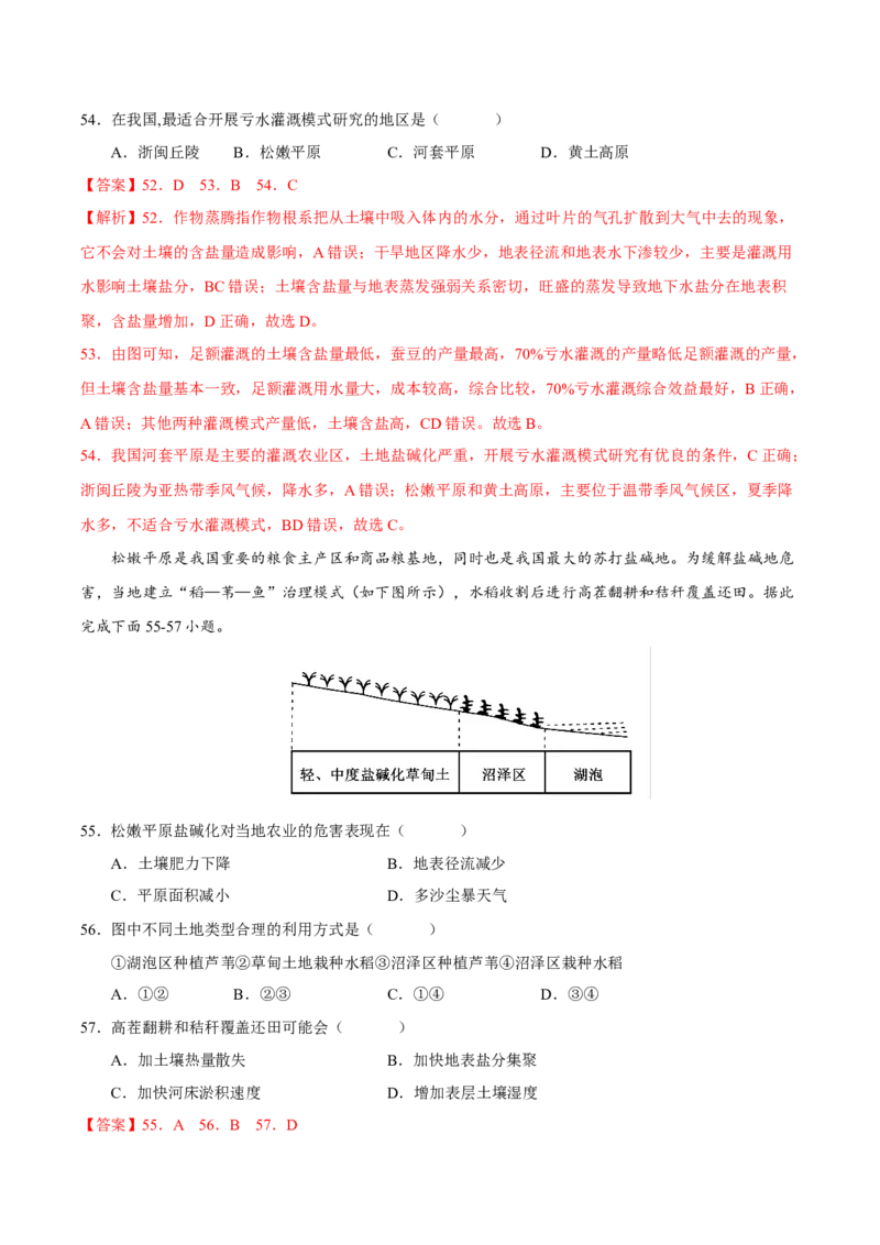 专题11生态环境综合（解析版）_9.2025地理总复习_2023年新高考复习资料_二轮复习_抓重点&middot;破难点2023年高考地理二轮复习重难点突破高分训练营287547423