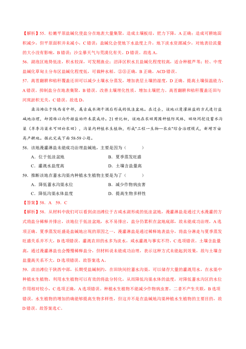 专题11生态环境综合（解析版）_9.2025地理总复习_2023年新高考复习资料_二轮复习_抓重点&middot;破难点2023年高考地理二轮复习重难点突破高分训练营287547423