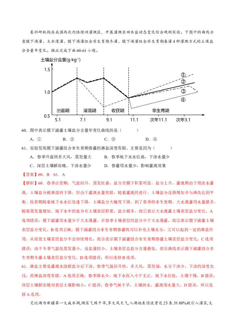 专题11生态环境综合（解析版）_9.2025地理总复习_2023年新高考复习资料_二轮复习_抓重点&middot;破难点2023年高考地理二轮复习重难点突破高分训练营287547423