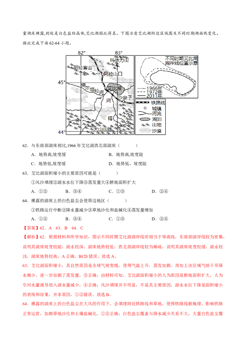 专题11生态环境综合（解析版）_9.2025地理总复习_2023年新高考复习资料_二轮复习_抓重点&middot;破难点2023年高考地理二轮复习重难点突破高分训练营287547423