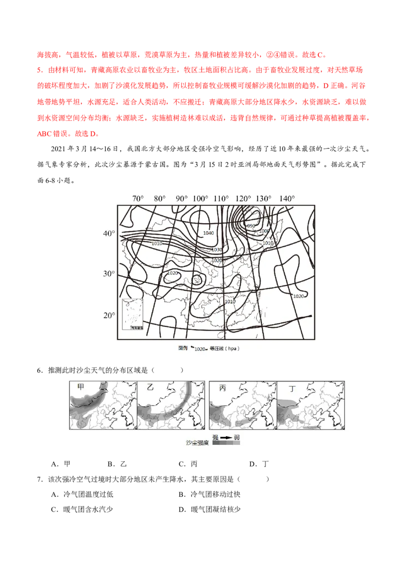 专题11生态环境综合（解析版）_9.2025地理总复习_2023年新高考复习资料_二轮复习_抓重点&middot;破难点2023年高考地理二轮复习重难点突破高分训练营287547423