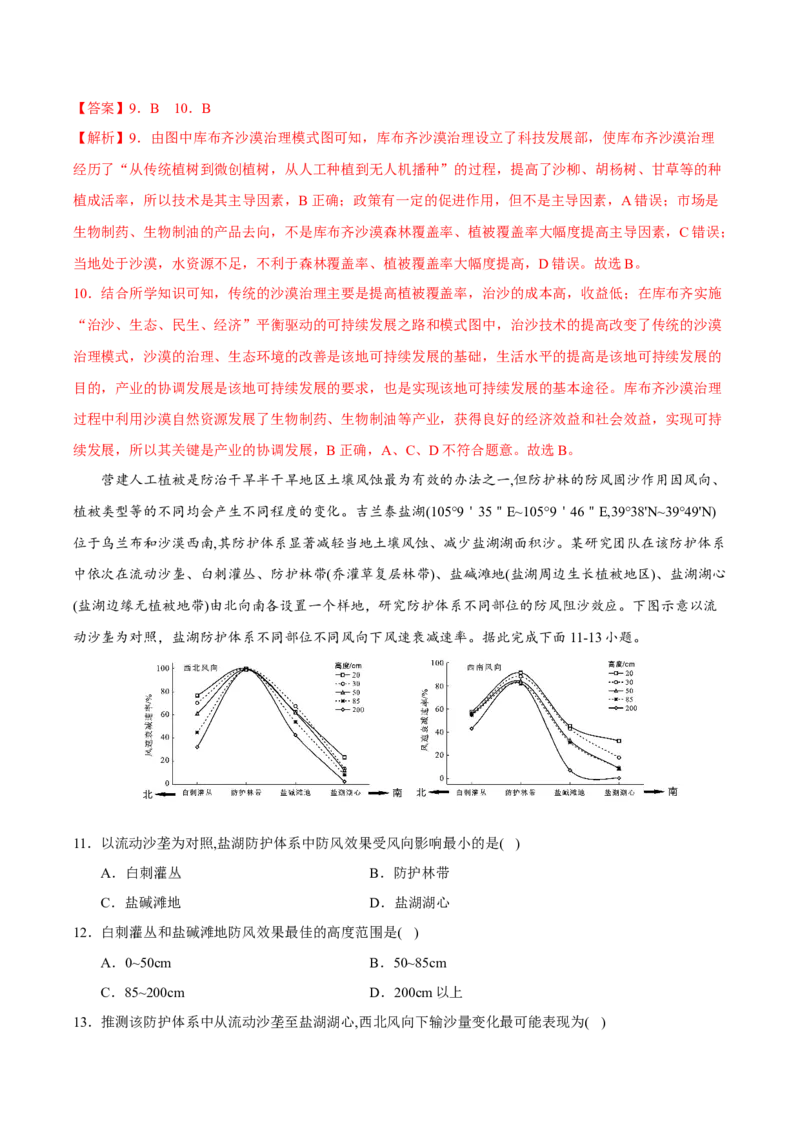 专题11生态环境综合（解析版）_9.2025地理总复习_2023年新高考复习资料_二轮复习_抓重点&middot;破难点2023年高考地理二轮复习重难点突破高分训练营287547423