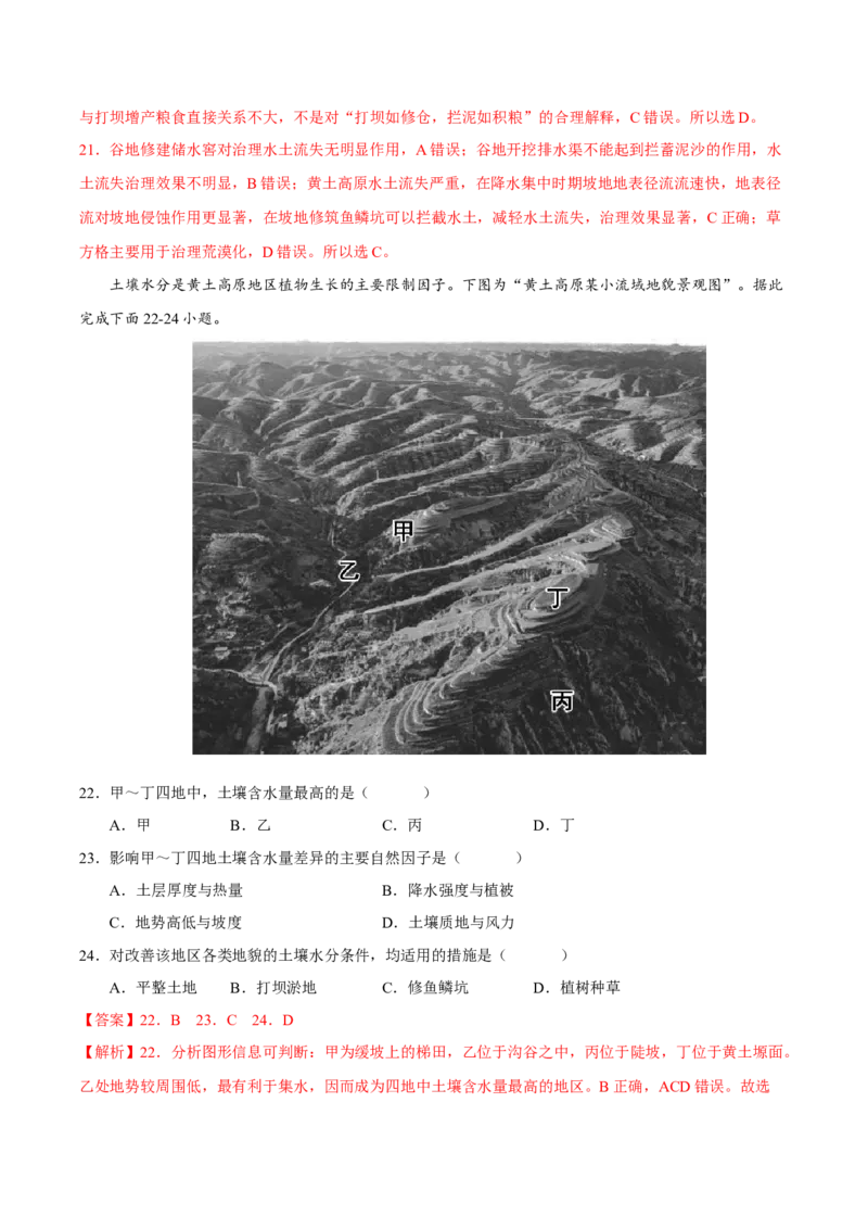 专题11生态环境综合（解析版）_9.2025地理总复习_2023年新高考复习资料_二轮复习_抓重点&middot;破难点2023年高考地理二轮复习重难点突破高分训练营287547423