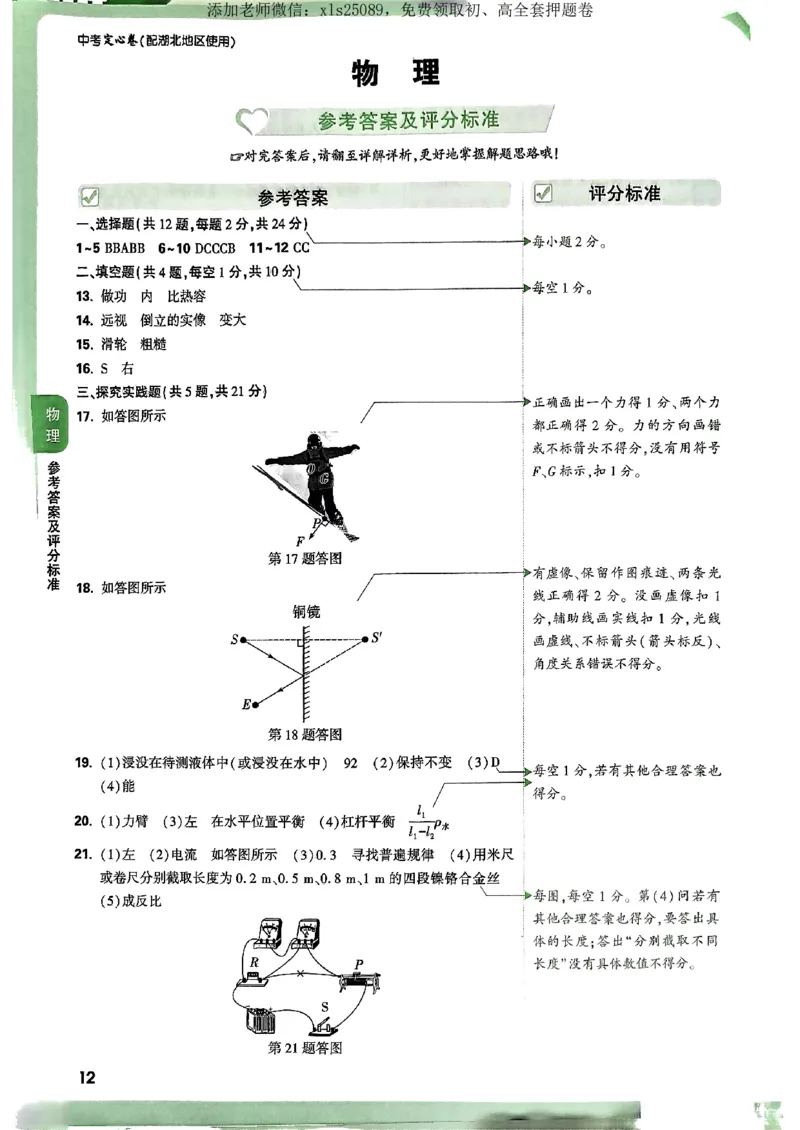 万唯定心卷物理答案_初中资料合集_万唯2025版万唯中考《定心卷》全国地方版实时更新（已更11省）_2025万唯中考《定心卷》7科（湖北）